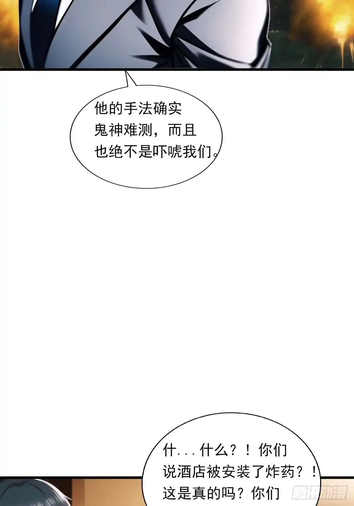 《超级兵王在都市》第三季 留下一份大礼！ 第29页