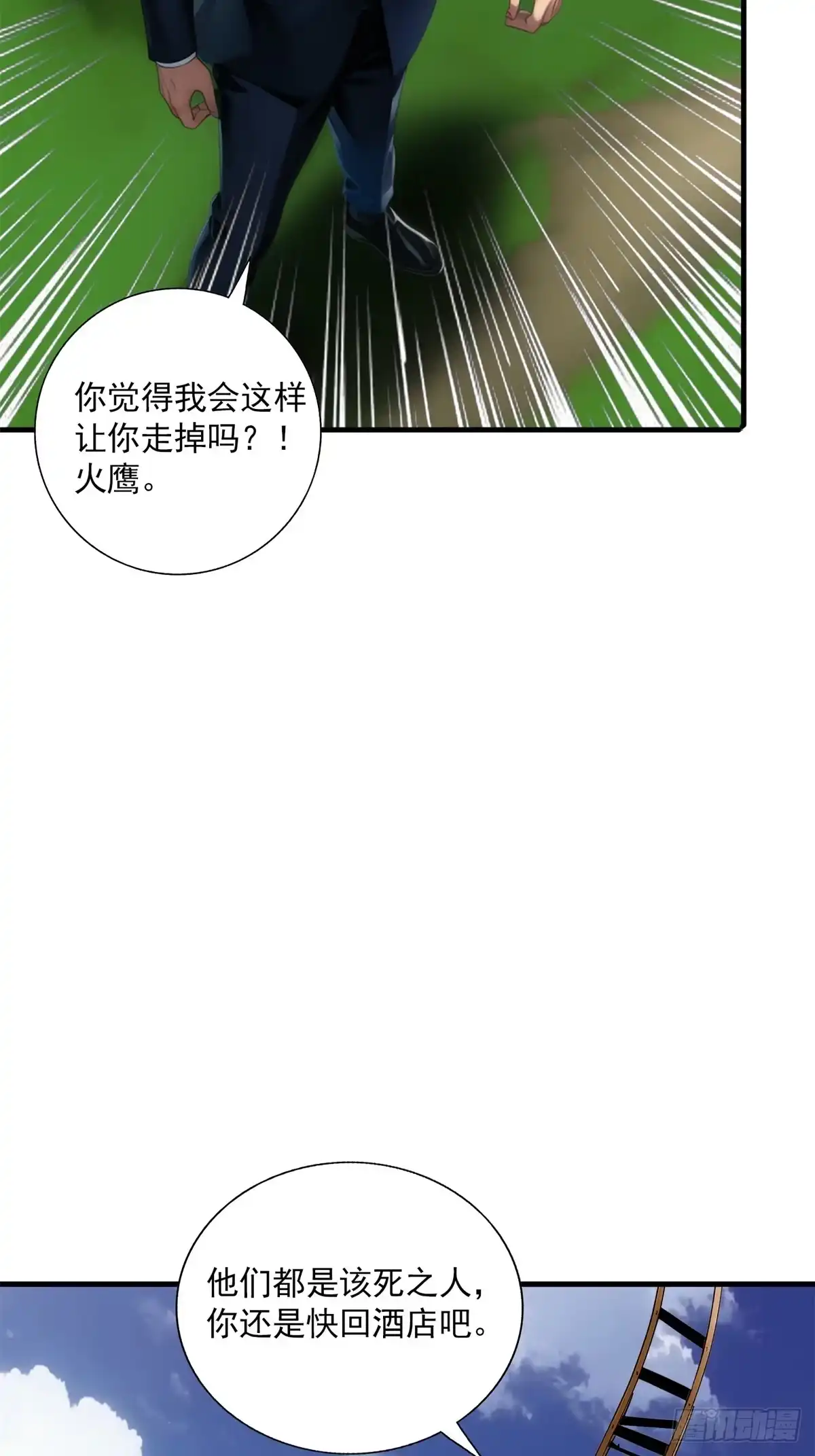 《超级兵王在都市》第三季 留下一份大礼！ 第10页