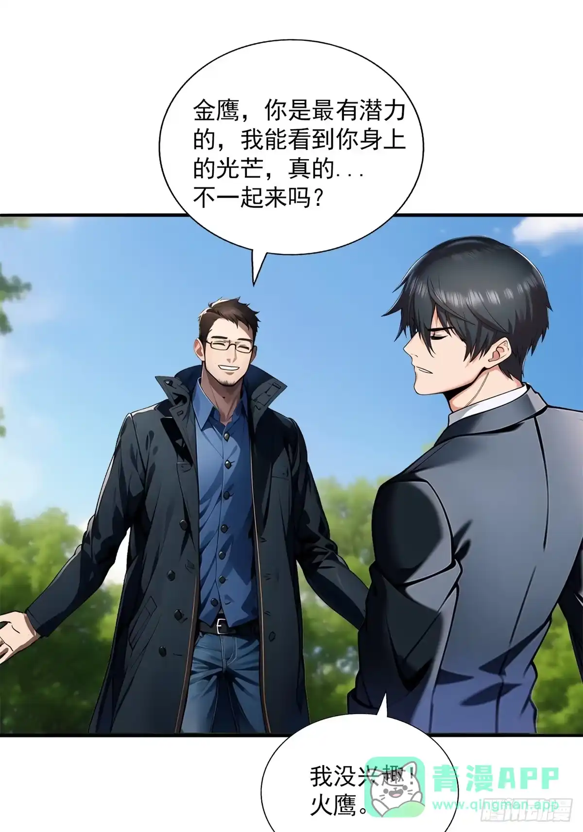 《超级兵王在都市》第三季 留下一份大礼！ 第1页