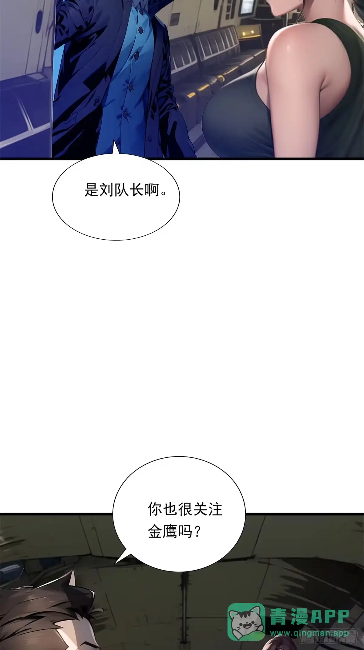《超级兵王在都市》第三季 留下一份大礼！ 第16页