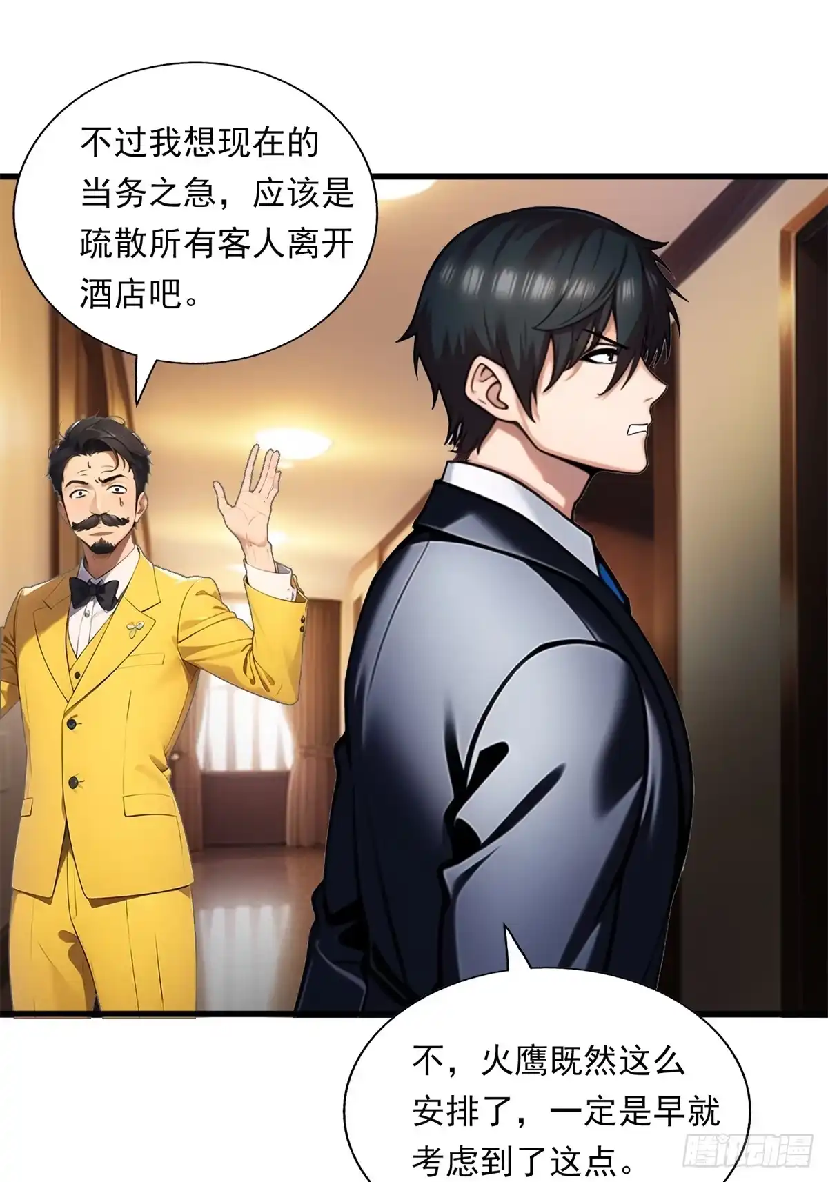 《超级兵王在都市》第三季 留下一份大礼！ 第27页