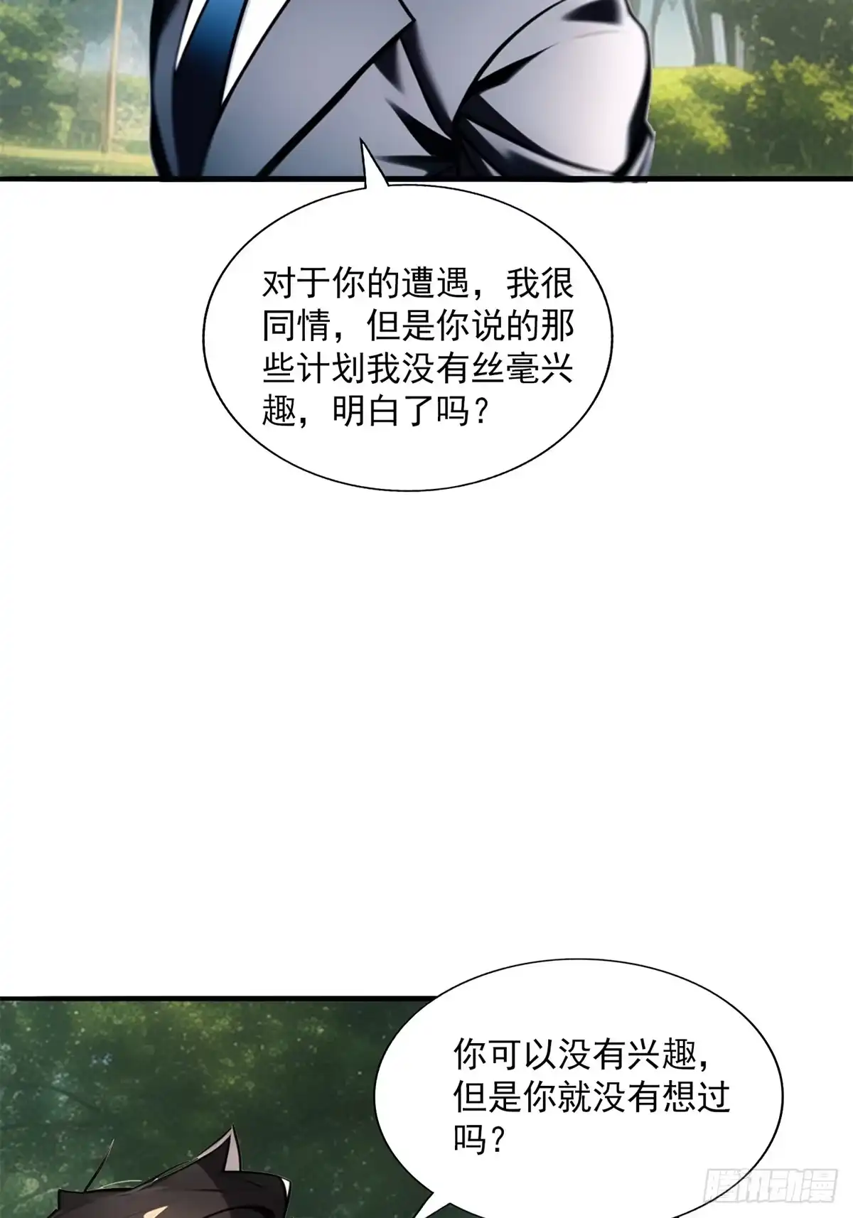 《超级兵王在都市》第三季 留下一份大礼！ 第3页