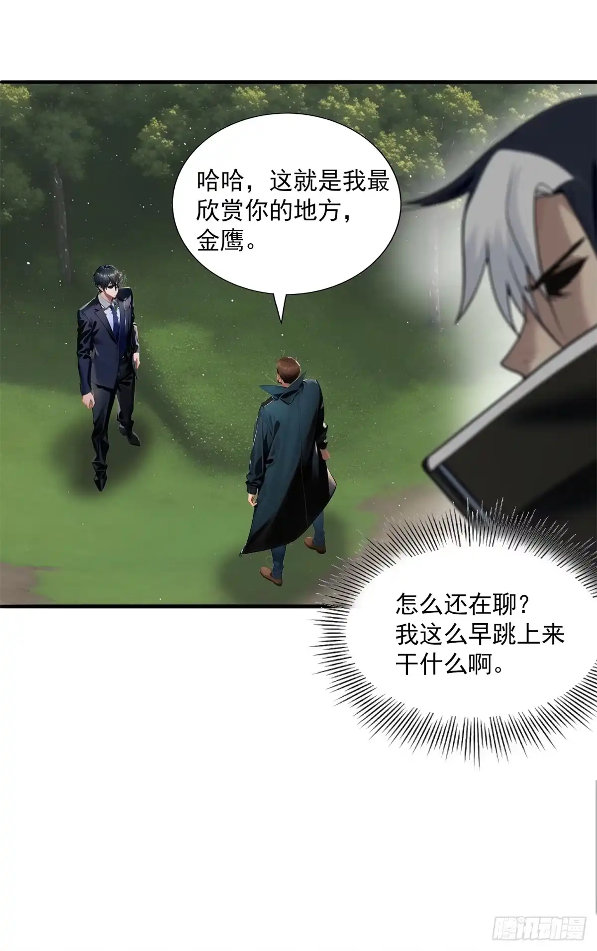 《超级兵王在都市》第三季 留下一份大礼！ 第7页