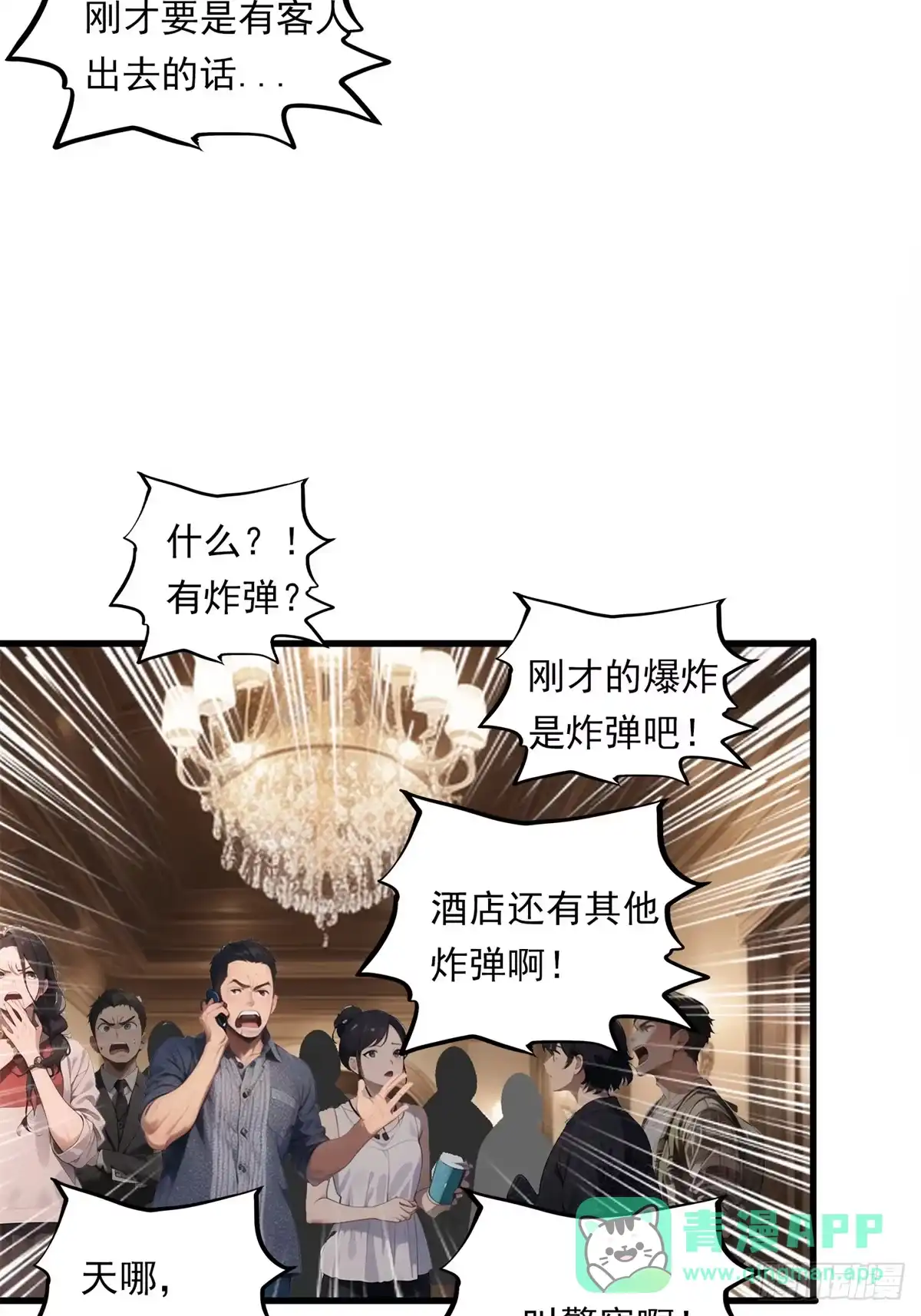 《超级兵王在都市》第三季 留下一份大礼！ 第36页