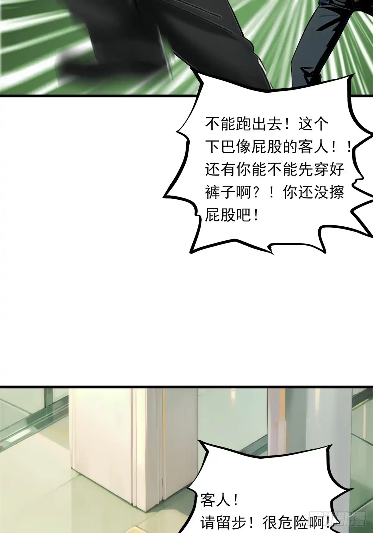 《超级兵王在都市》第三季 留下一份大礼！ 第32页