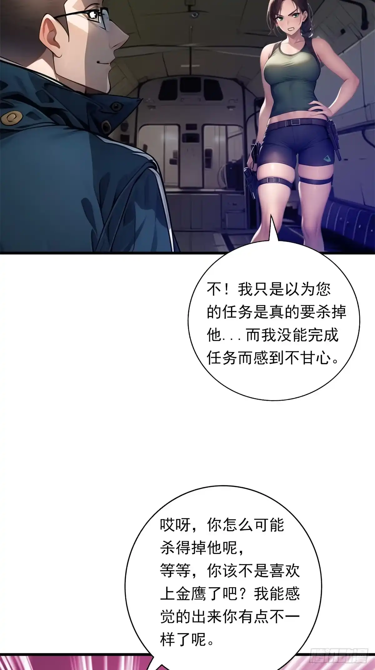 《超级兵王在都市》第三季 留下一份大礼！ 第17页