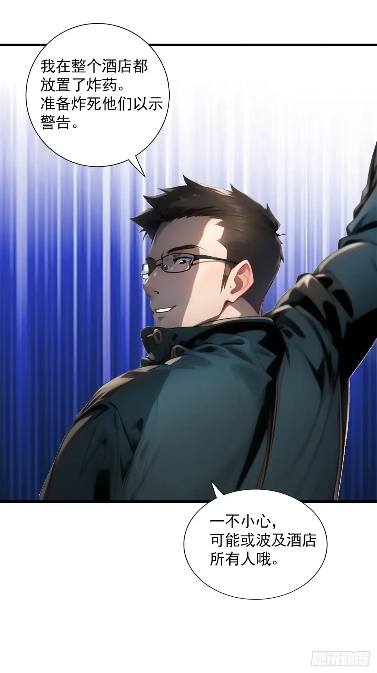 《超级兵王在都市》第三季 留下一份大礼！ 第12页