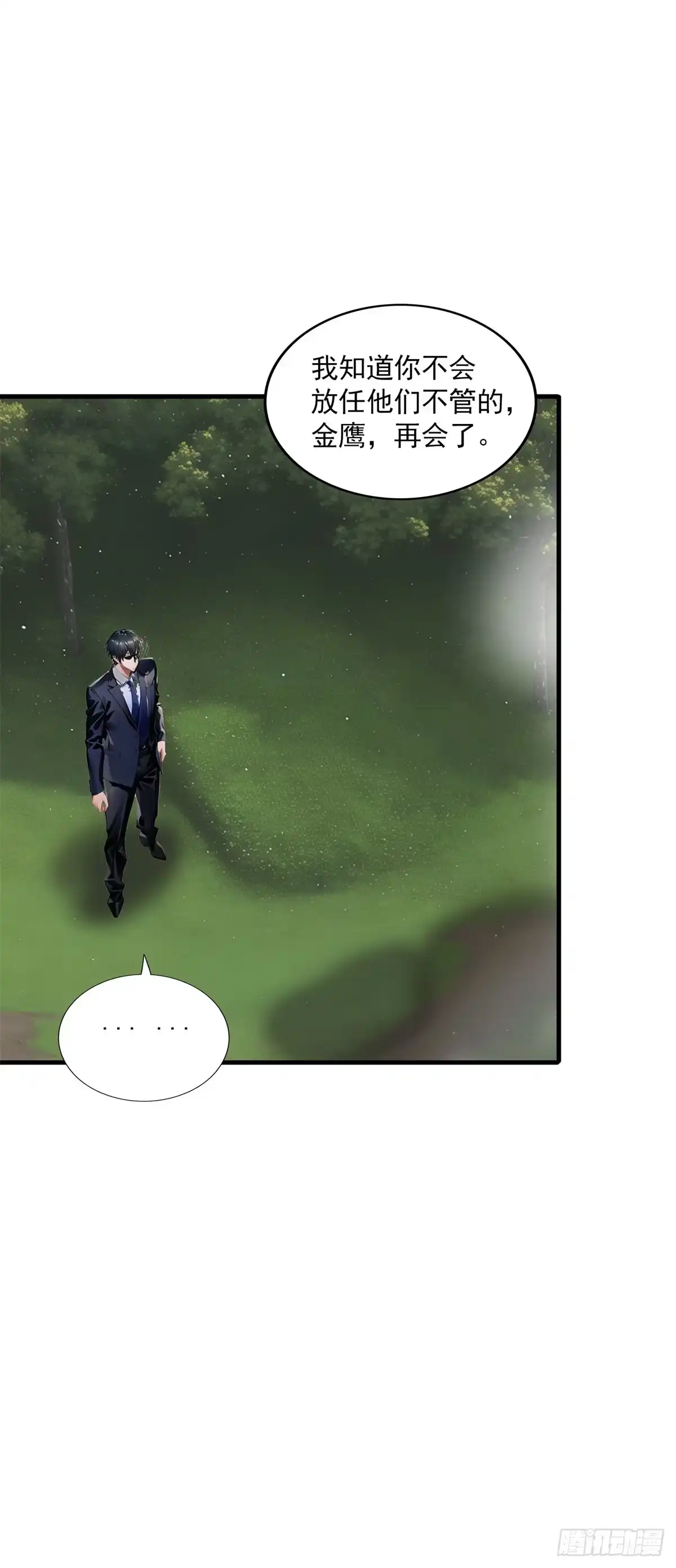 《超级兵王在都市》第三季 留下一份大礼！ 第13页