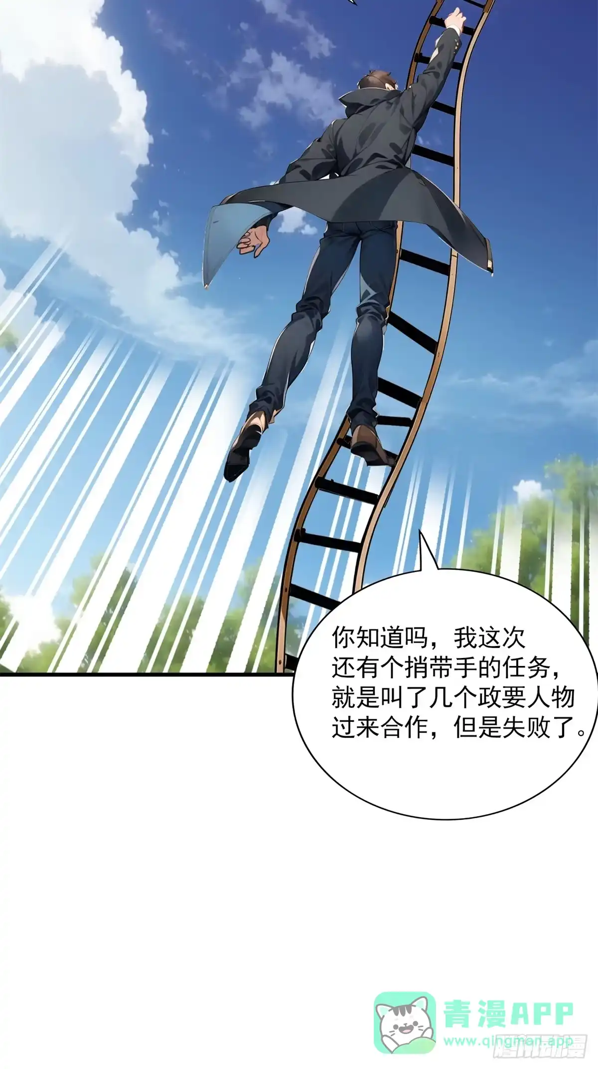 《超级兵王在都市》第三季 留下一份大礼！ 第11页