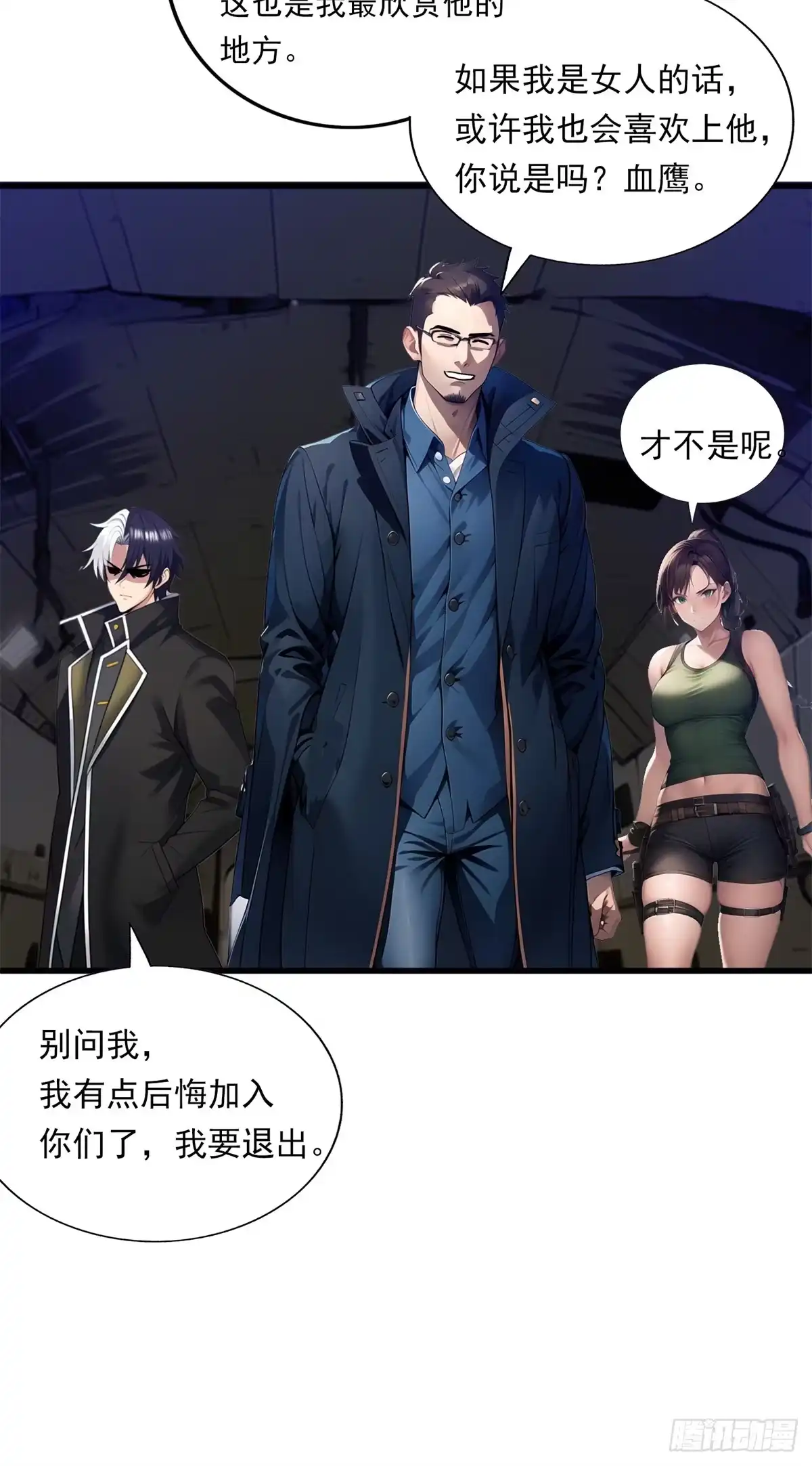 《超级兵王在都市》第三季 留下一份大礼！ 第19页