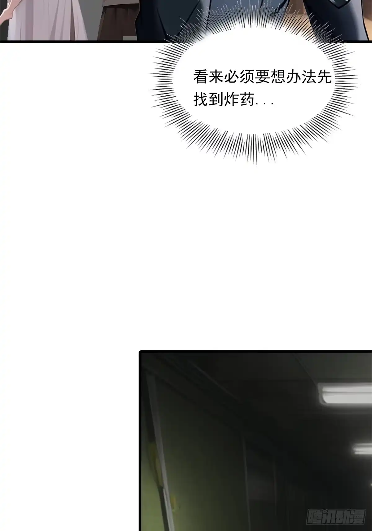 《超级兵王在都市》第三季 留下一份大礼！ 第38页