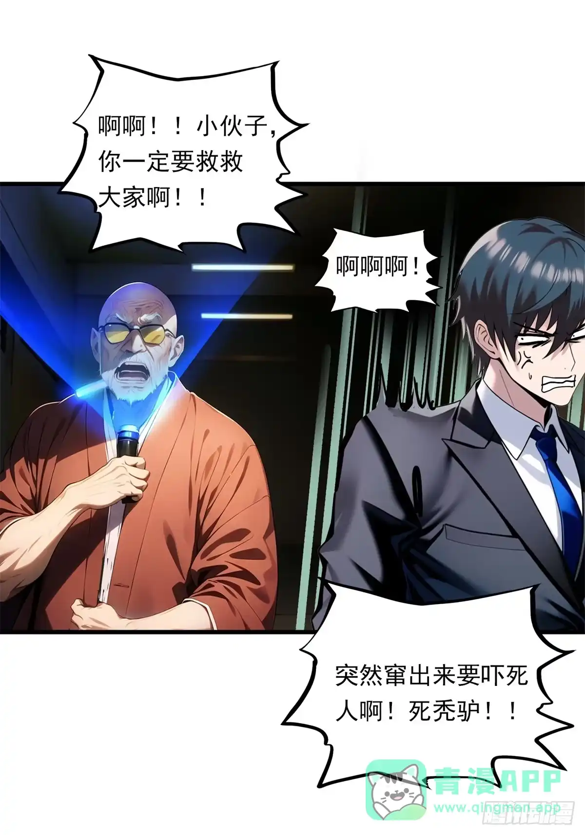 《超级兵王在都市》第三季 留下一份大礼！ 第41页