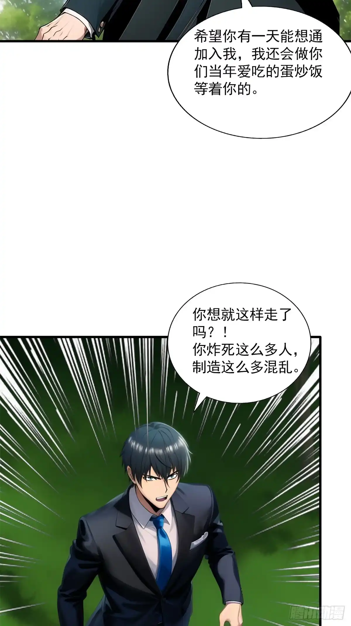 《超级兵王在都市》第三季 留下一份大礼！ 第9页