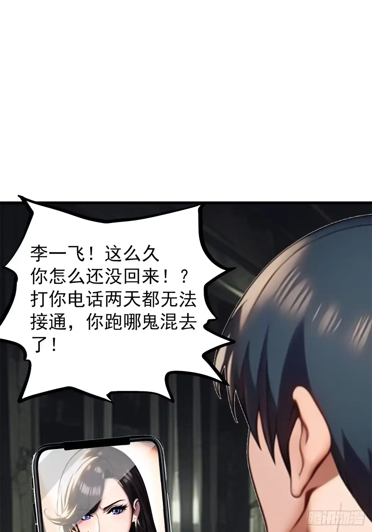 《超级兵王在都市》第三季 珊珊被绑架了 第34页
