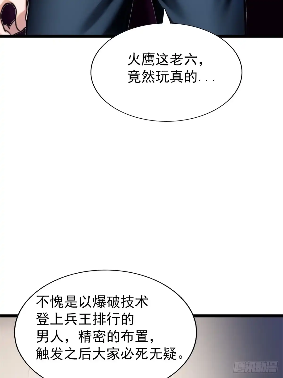 《超级兵王在都市》第三季 珊珊被绑架了 第22页