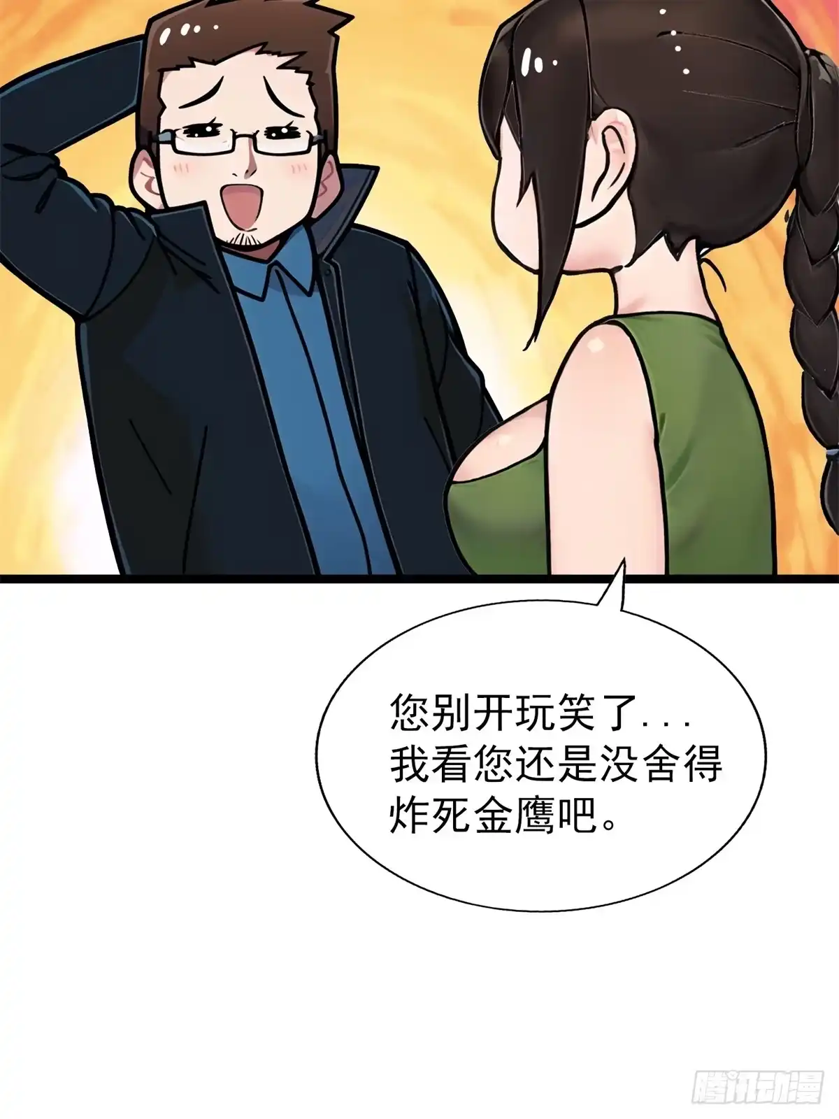 《超级兵王在都市》第三季 珊珊被绑架了 第17页