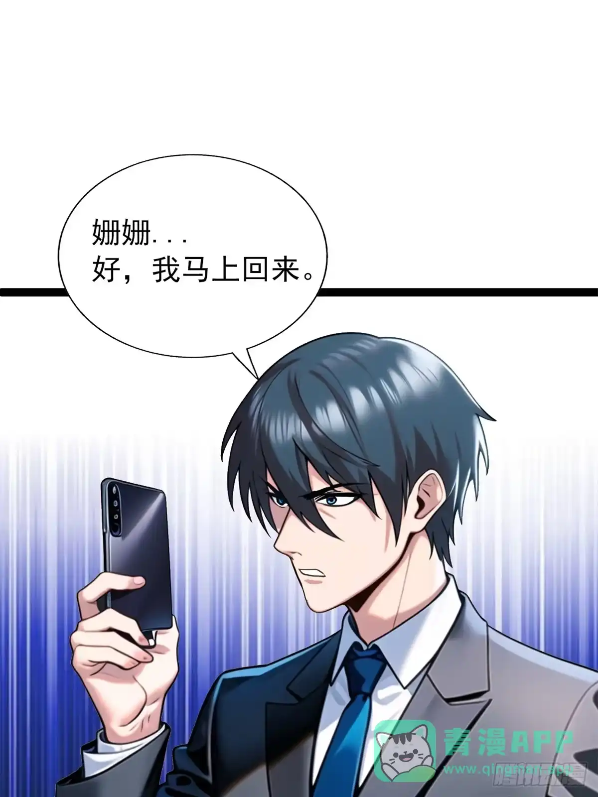 《超级兵王在都市》第三季 珊珊被绑架了 第41页