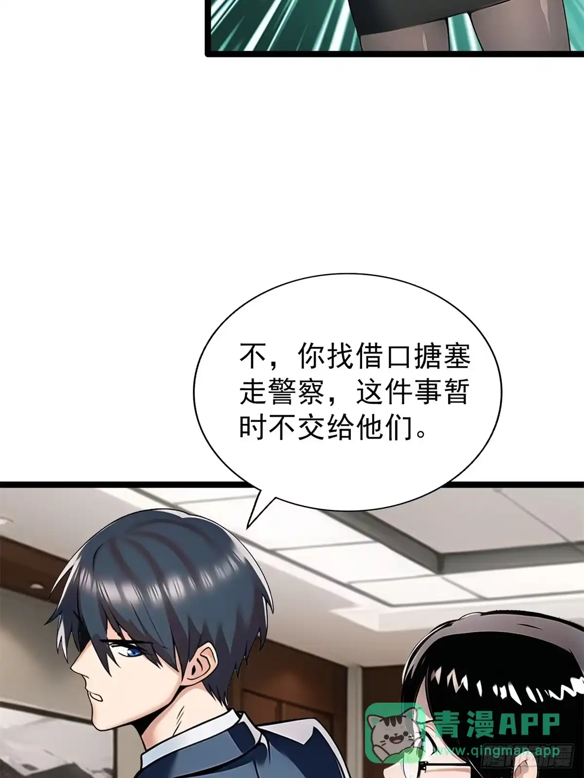 《超级兵王在都市》第三季 珊珊被绑架了 第56页