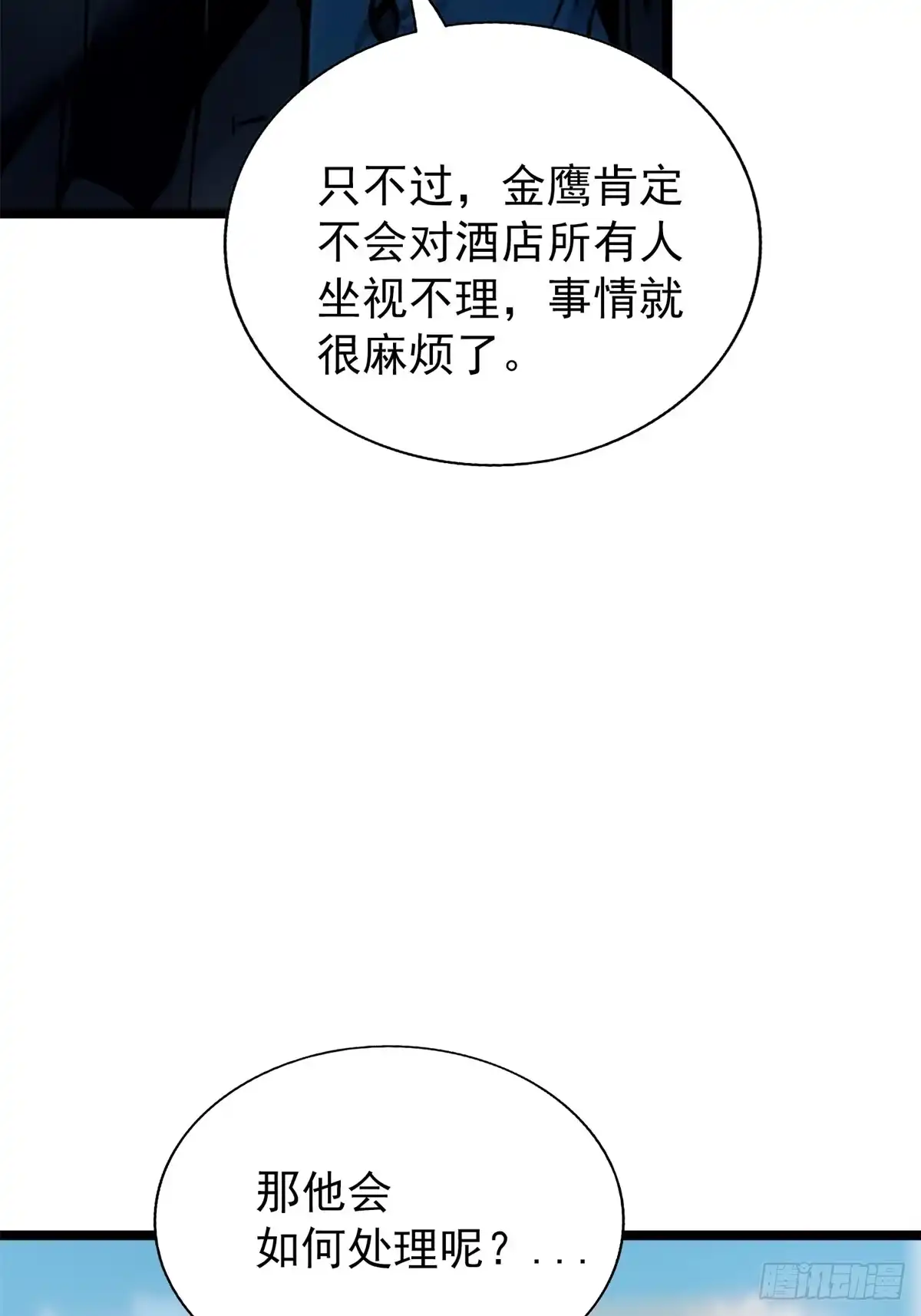 《超级兵王在都市》第三季 珊珊被绑架了 第8页