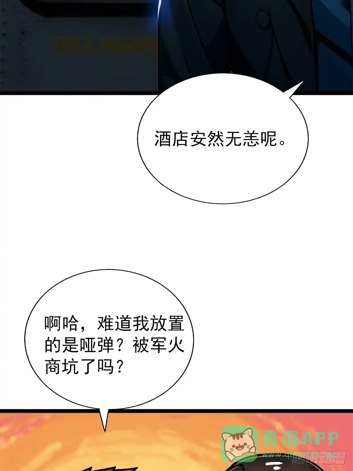 《超级兵王在都市》第三季 珊珊被绑架了 第16页