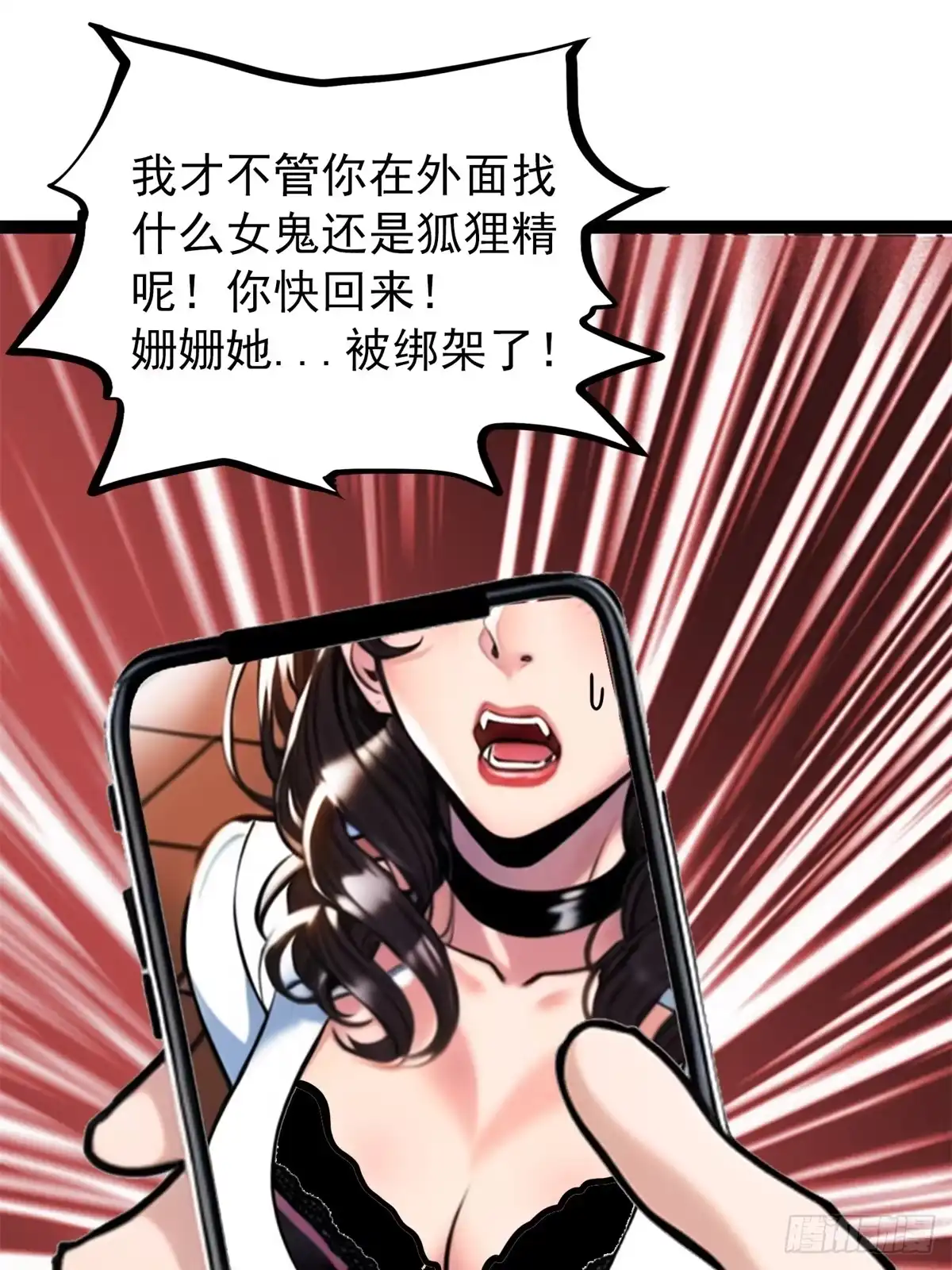《超级兵王在都市》第三季 珊珊被绑架了 第39页