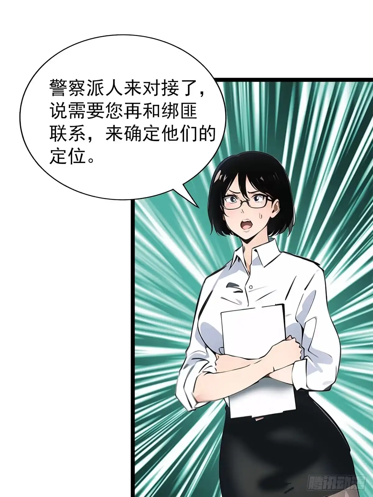 《超级兵王在都市》第三季 珊珊被绑架了 第55页