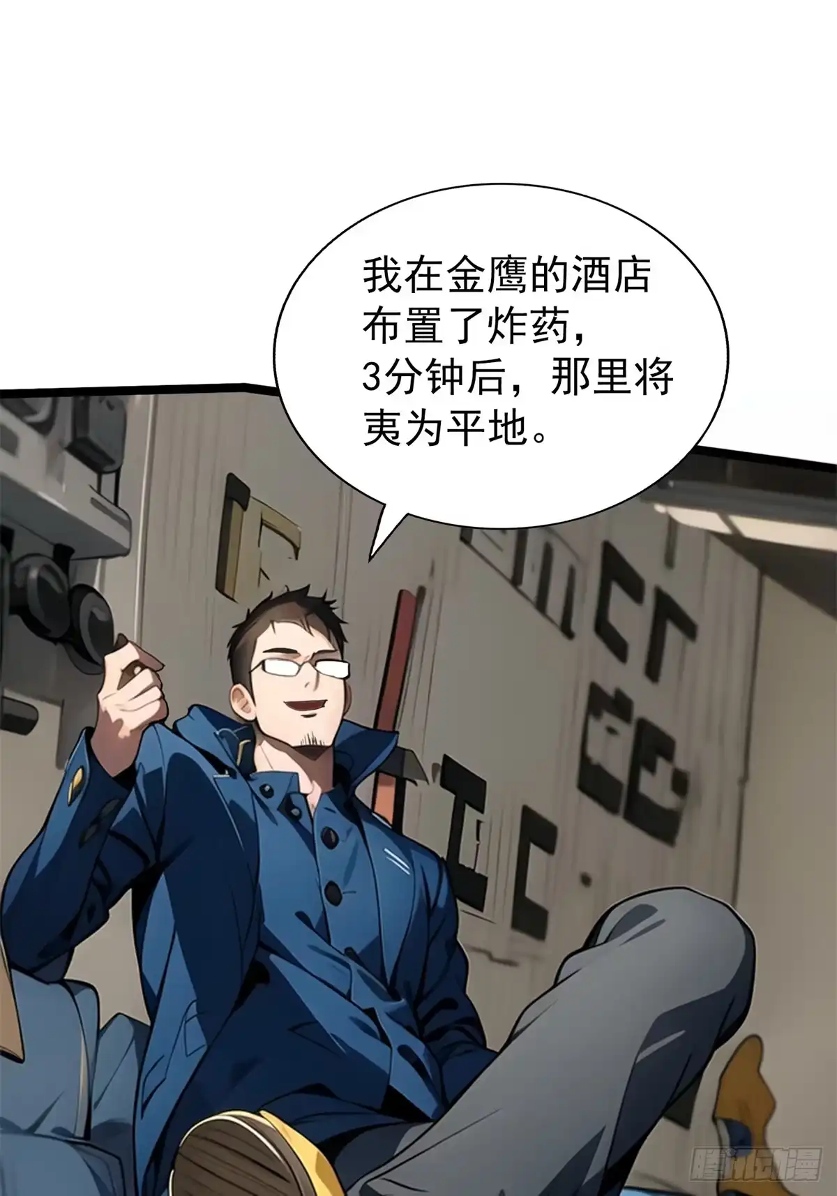 《超级兵王在都市》第三季 珊珊被绑架了 第3页
