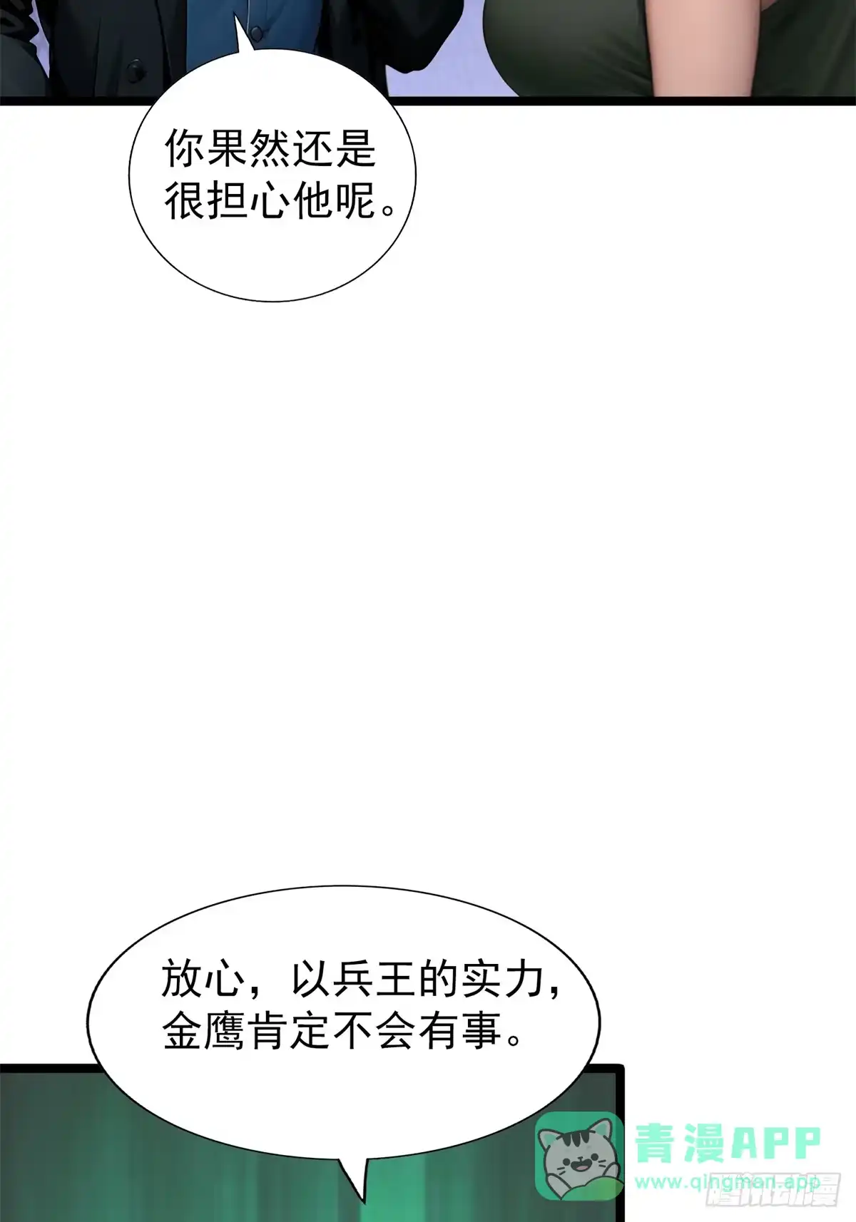 《超级兵王在都市》第三季 珊珊被绑架了 第6页