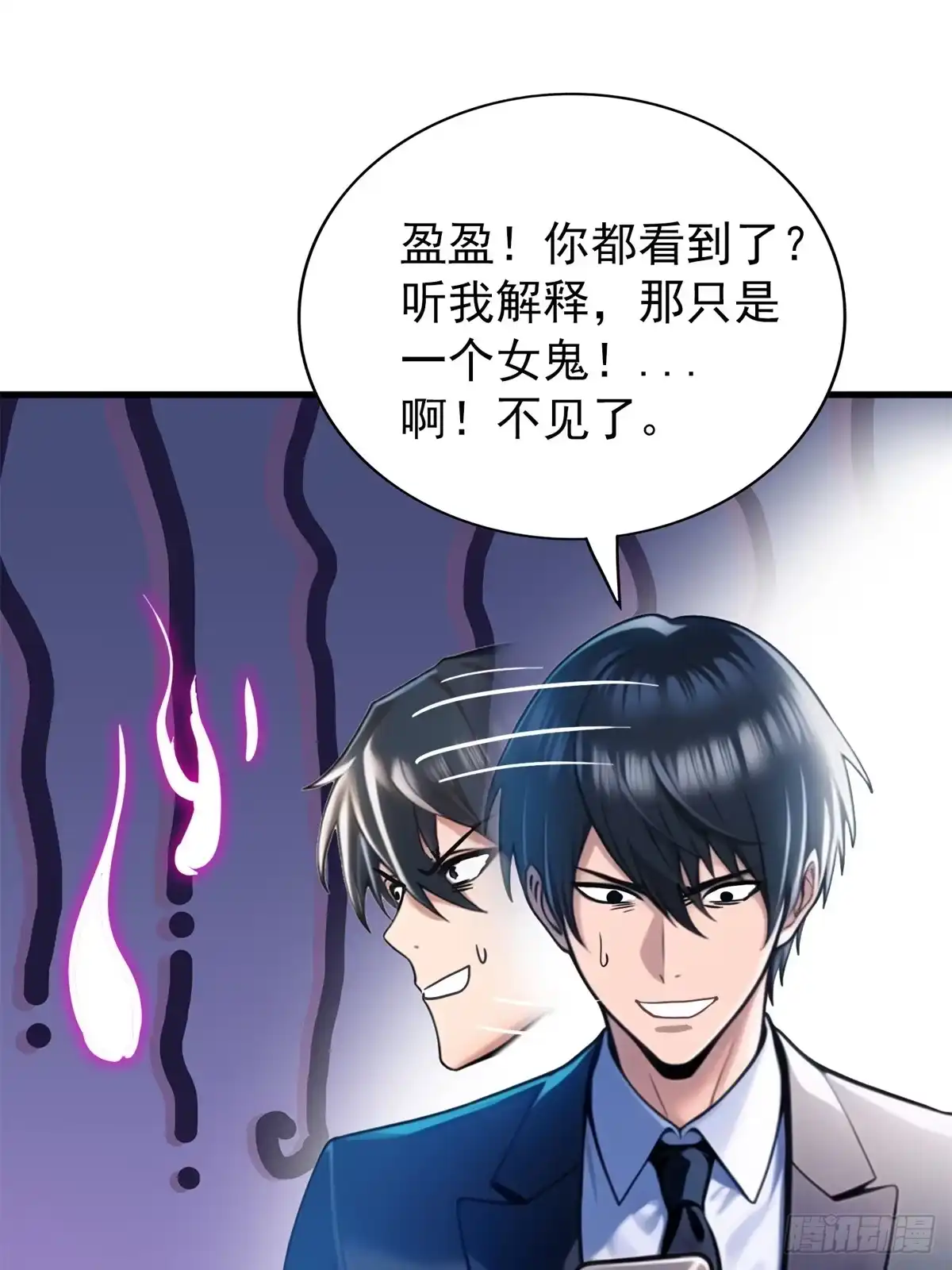 《超级兵王在都市》第三季 珊珊被绑架了 第37页