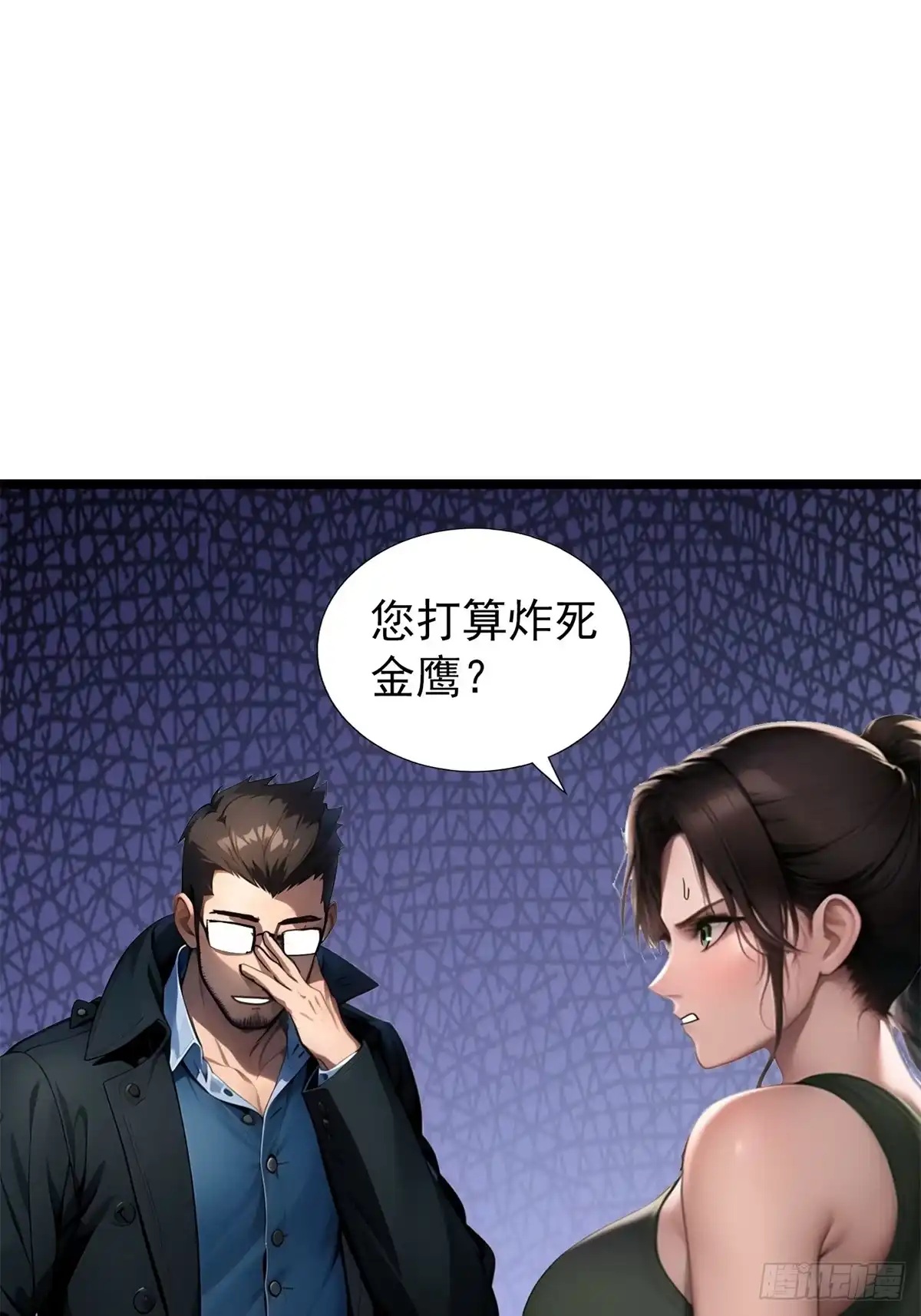 《超级兵王在都市》第三季 珊珊被绑架了 第5页
