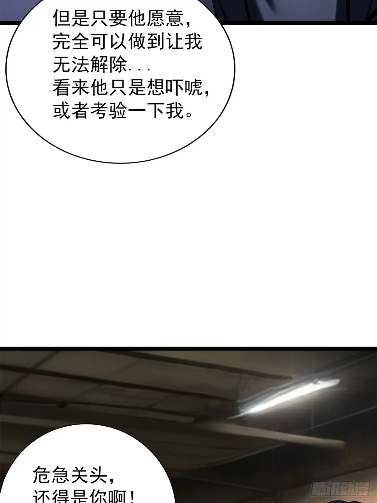 《超级兵王在都市》第三季 珊珊被绑架了 第24页