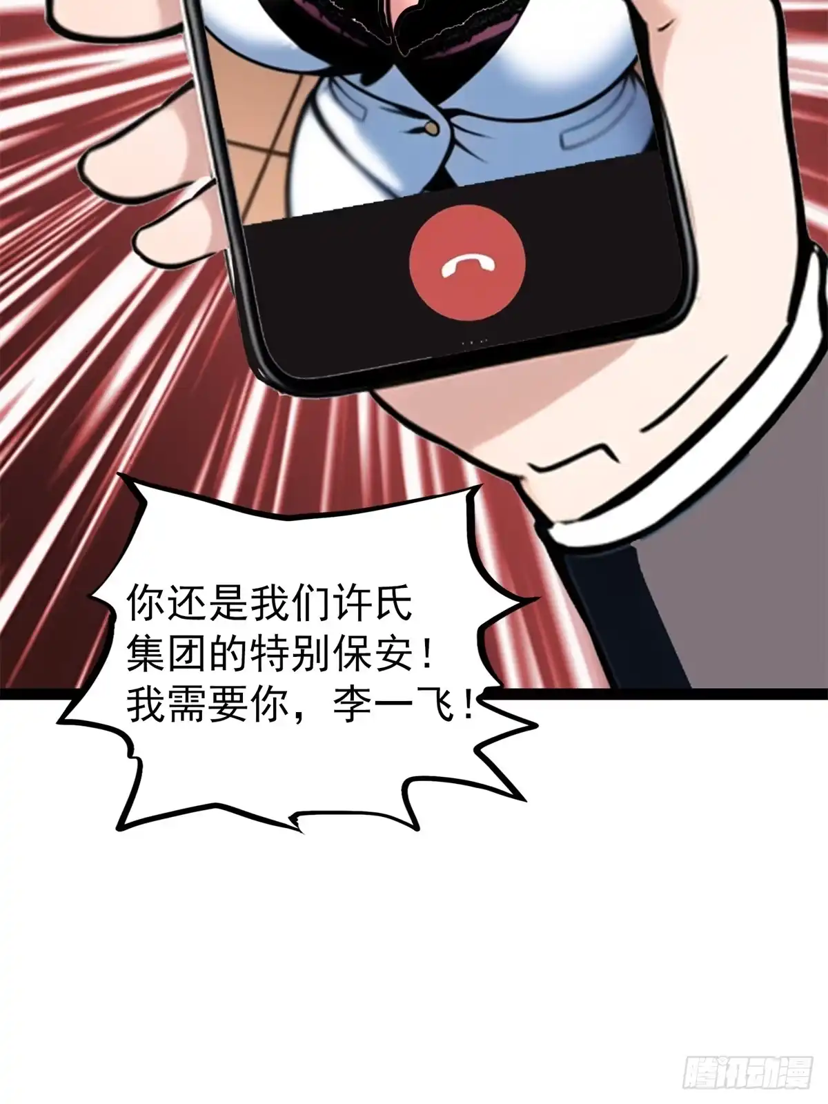 《超级兵王在都市》第三季 珊珊被绑架了 第40页