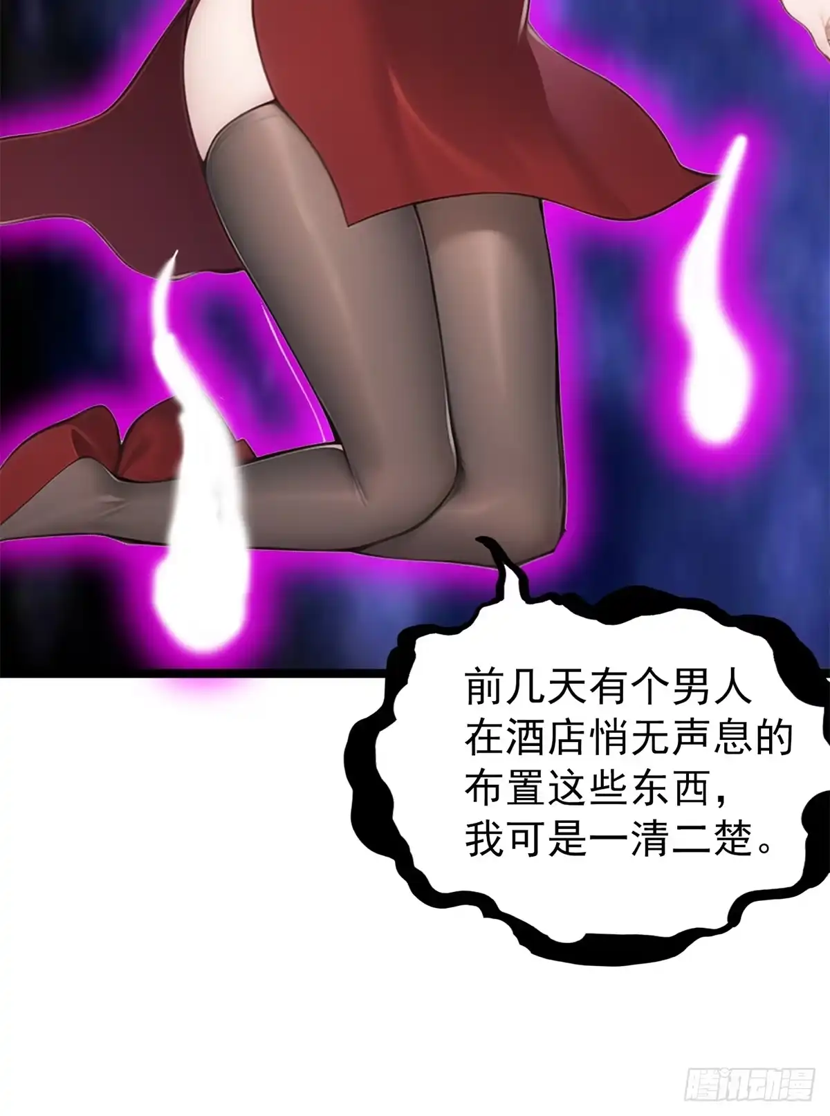 《超级兵王在都市》第三季 珊珊被绑架了 第29页