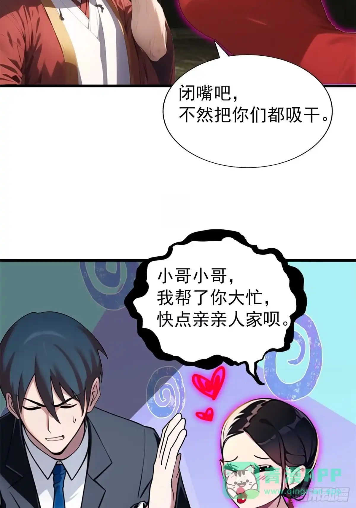 《超级兵王在都市》第三季 珊珊被绑架了 第31页