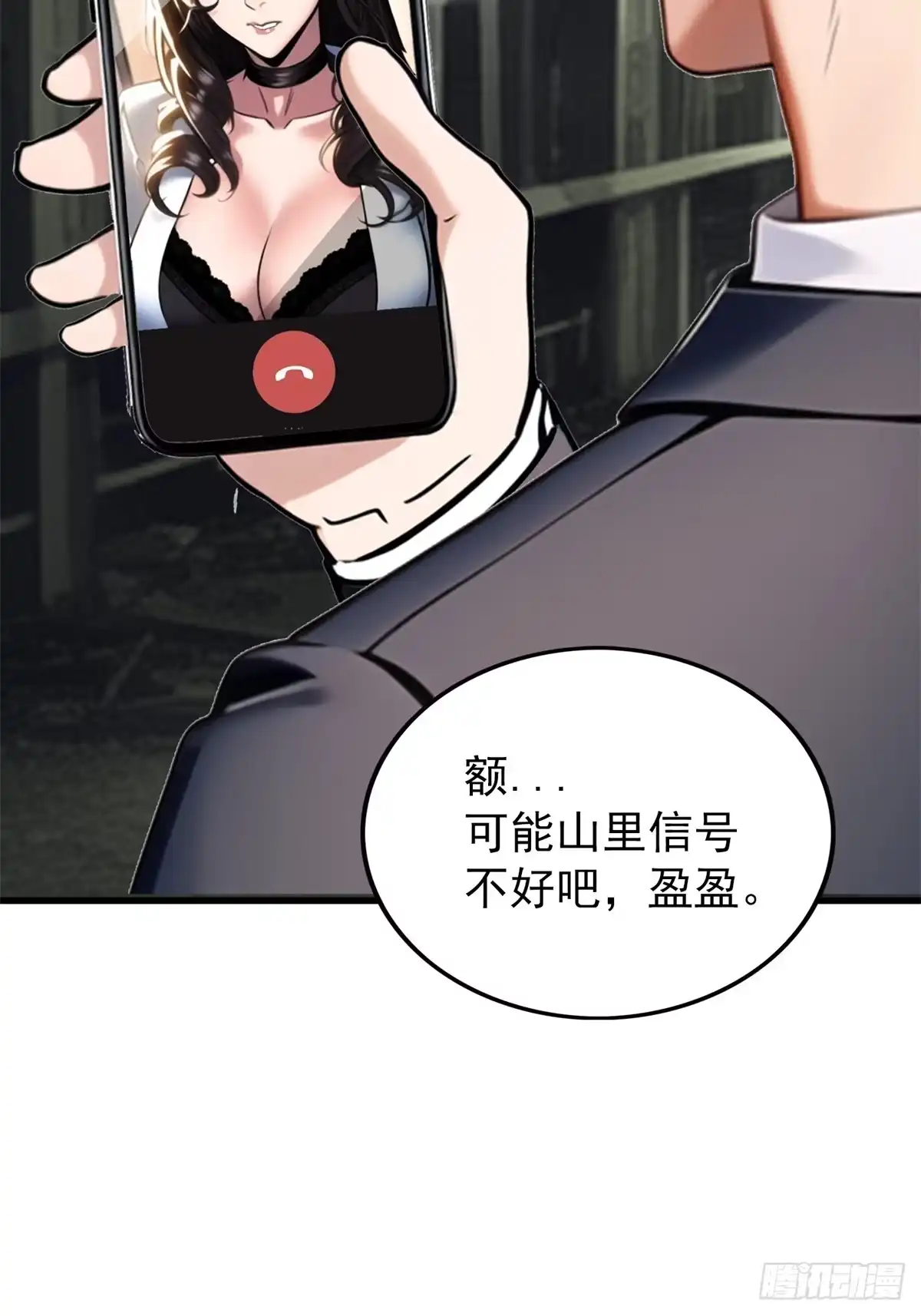 《超级兵王在都市》第三季 珊珊被绑架了 第35页