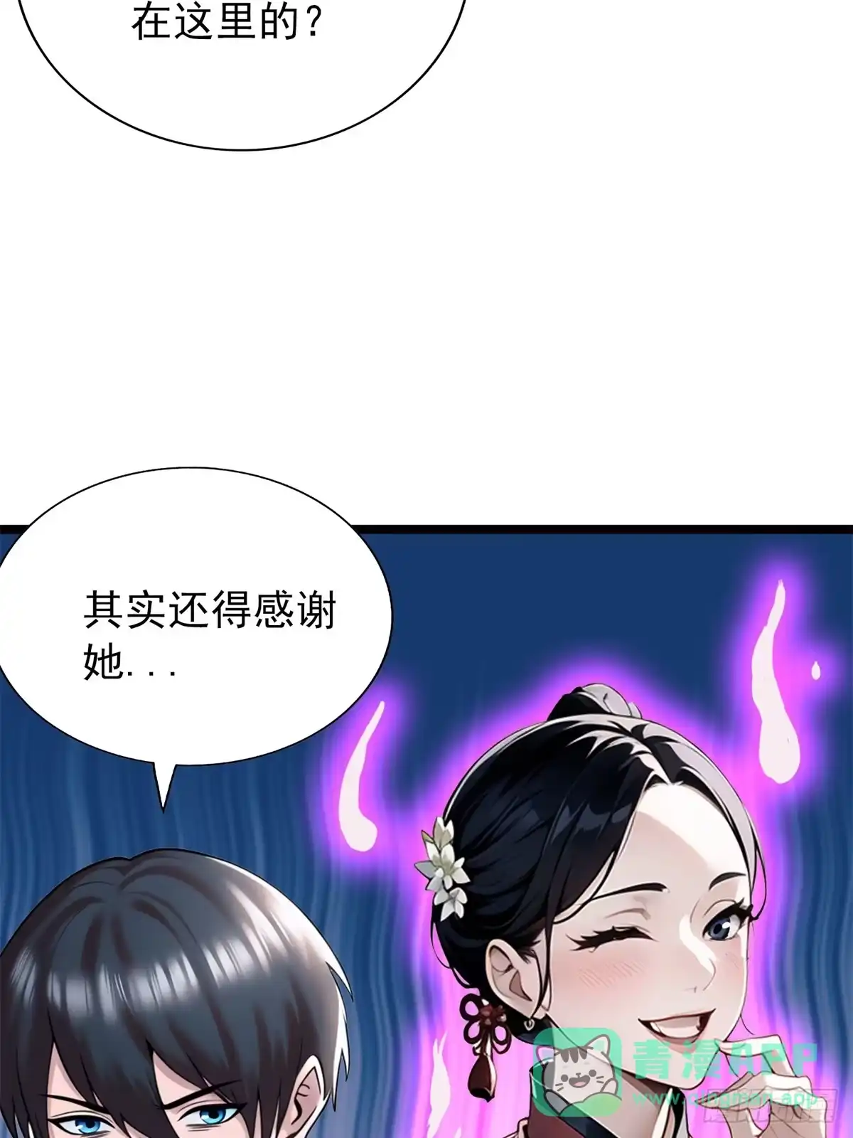《超级兵王在都市》第三季 珊珊被绑架了 第26页