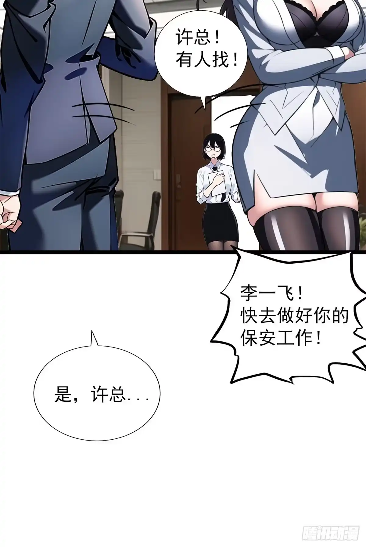 《超级兵王在都市》第三季 珊珊被绑架了 第54页