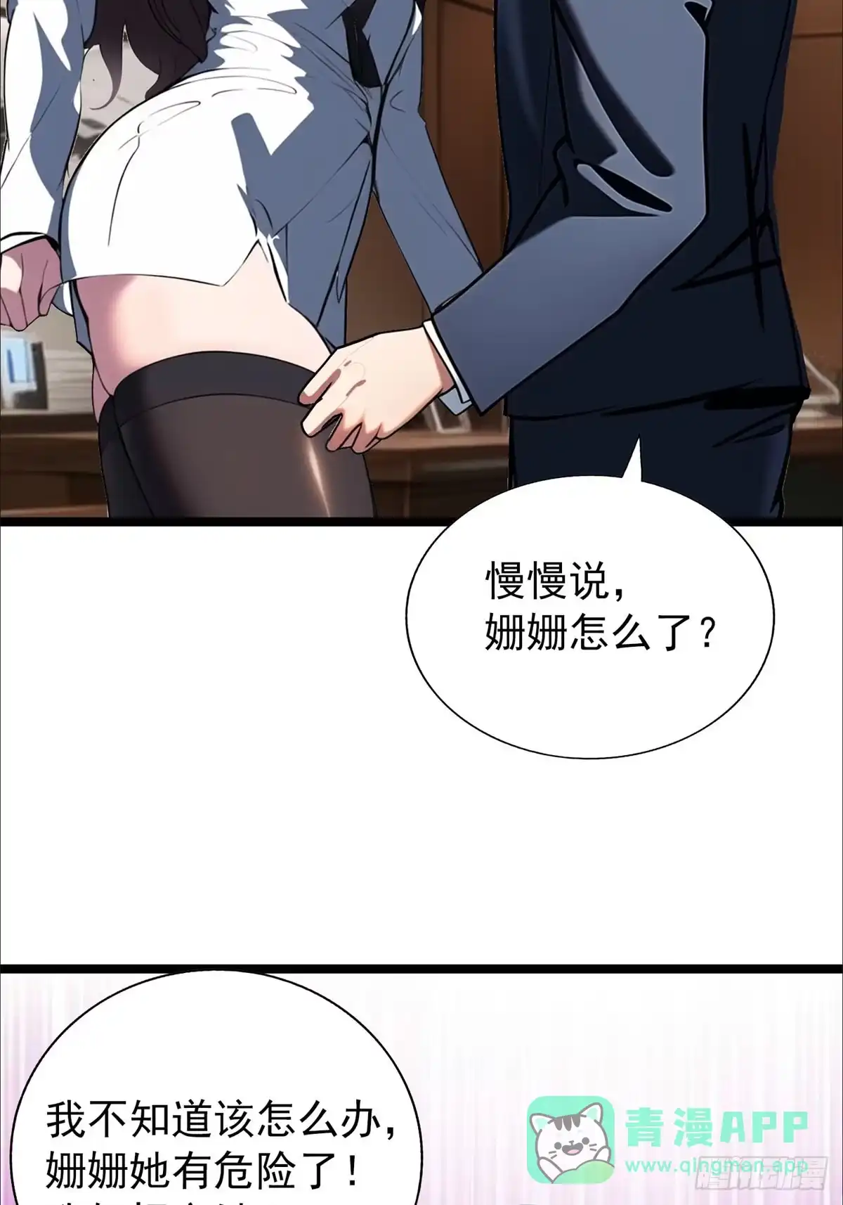 《超级兵王在都市》第三季 珊珊被绑架了 第51页