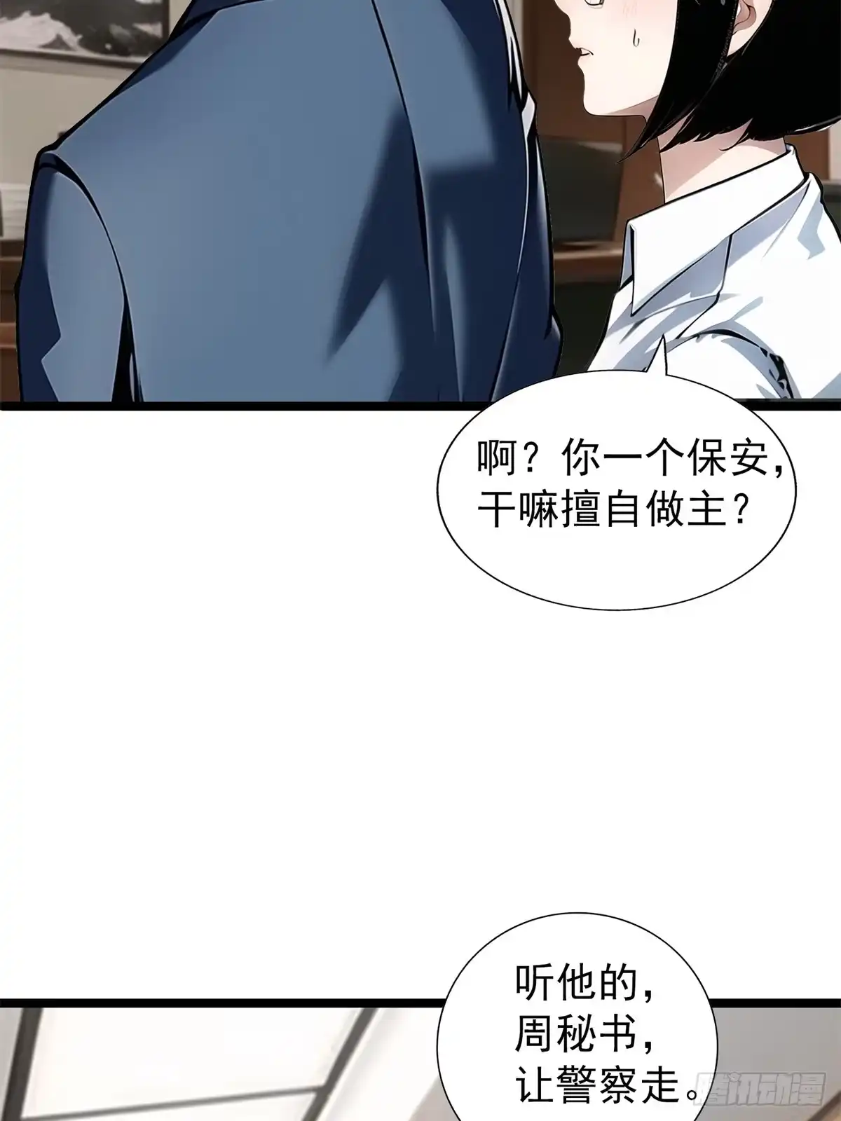 《超级兵王在都市》第三季 珊珊被绑架了 第57页