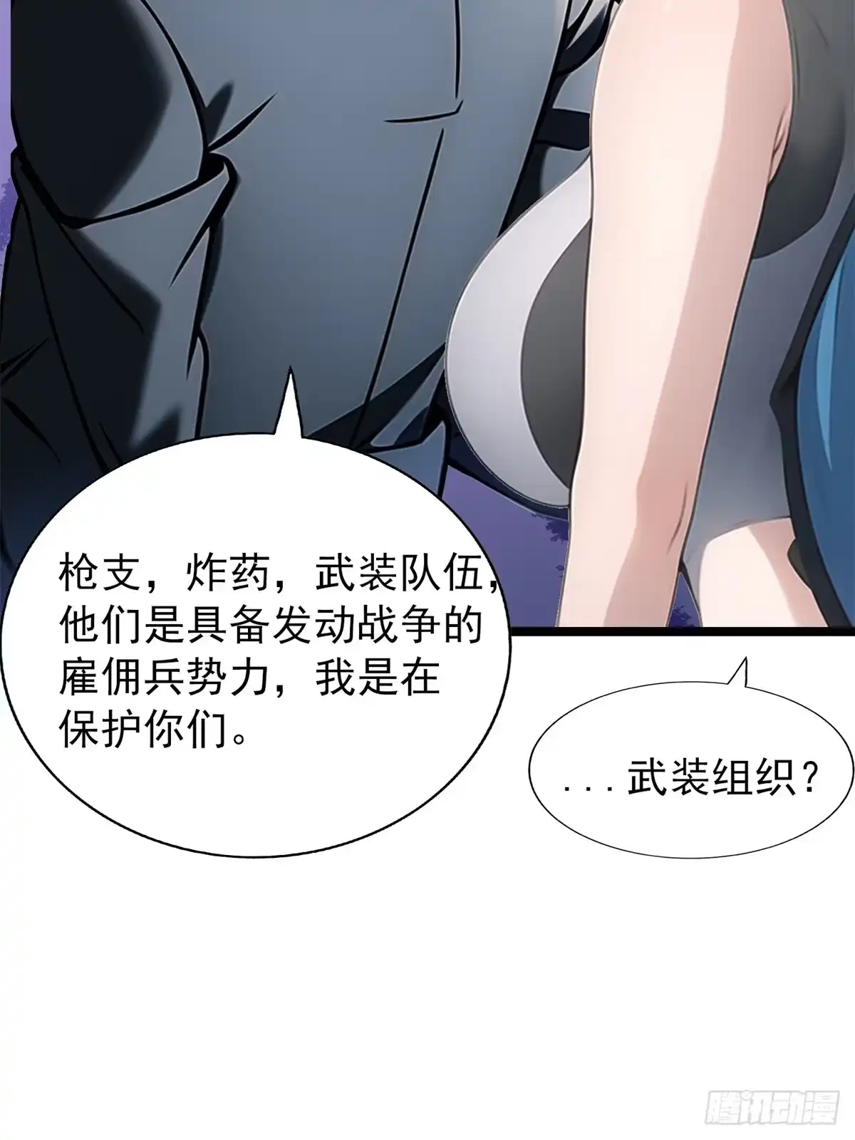 《超级兵王在都市》第三季 警花找上门 第55页