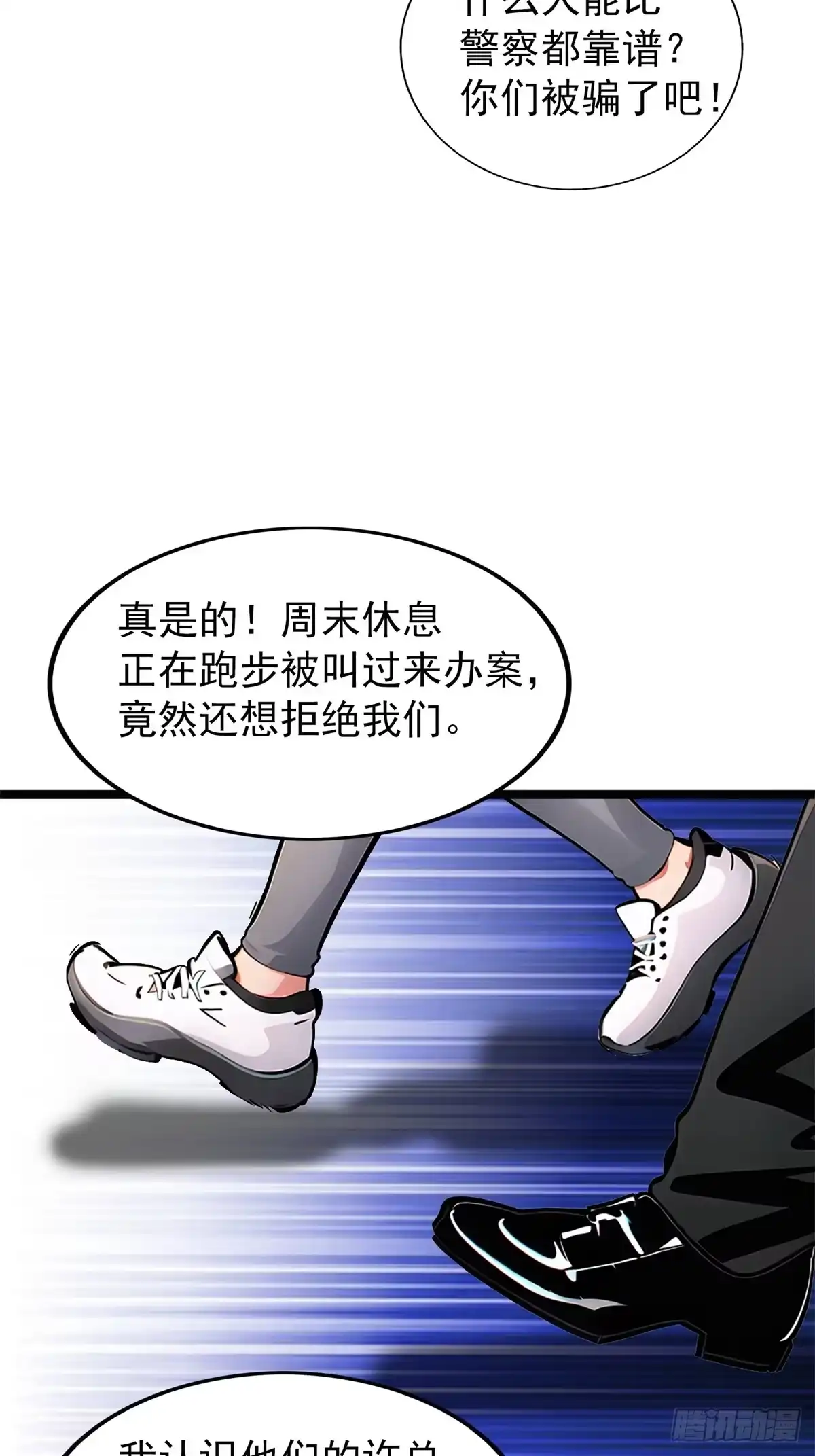 《超级兵王在都市》第三季 警花找上门 第3页