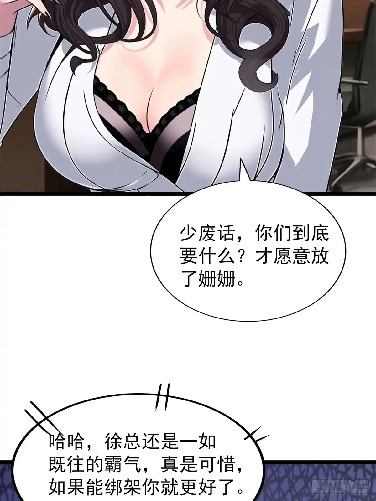《超级兵王在都市》第三季 警花找上门 第17页