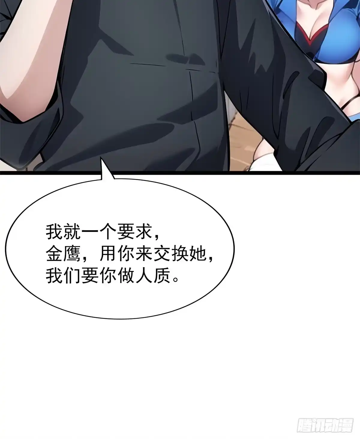 《超级兵王在都市》第三季 警花找上门 第33页