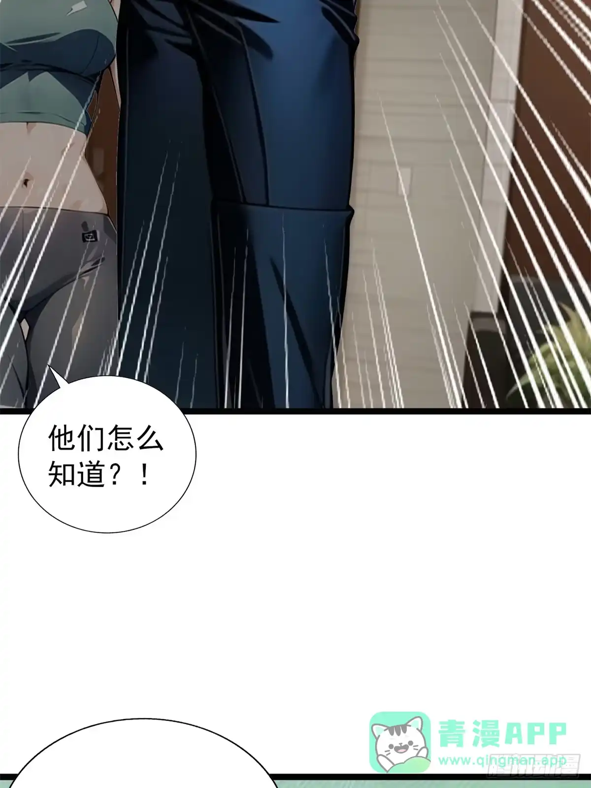 《超级兵王在都市》第三季 警花找上门 第21页