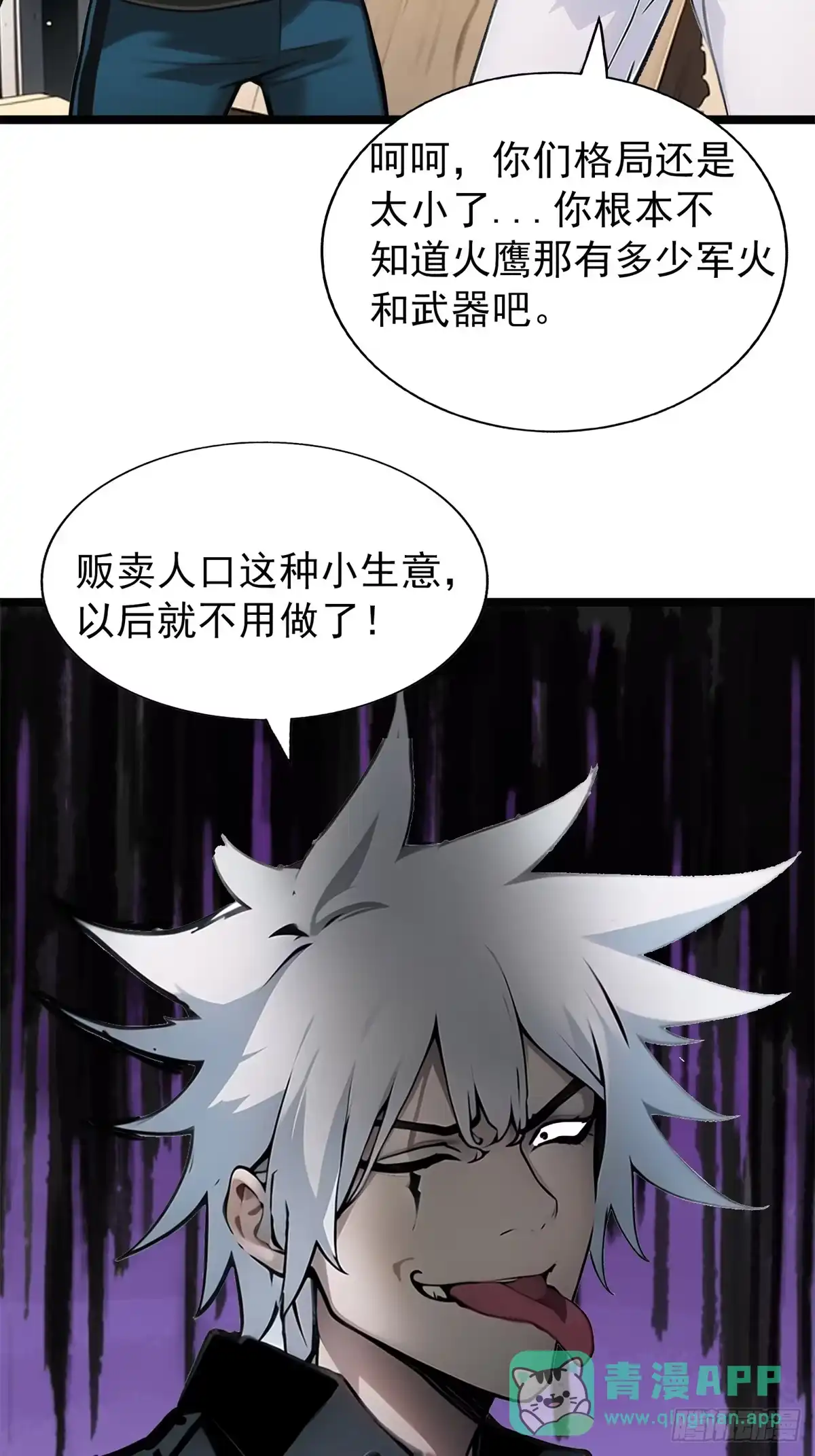 《超级兵王在都市》第三季 警花找上门 第41页