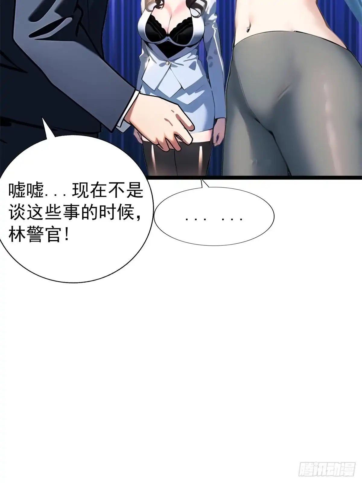 《超级兵王在都市》第三季 警花找上门 第10页