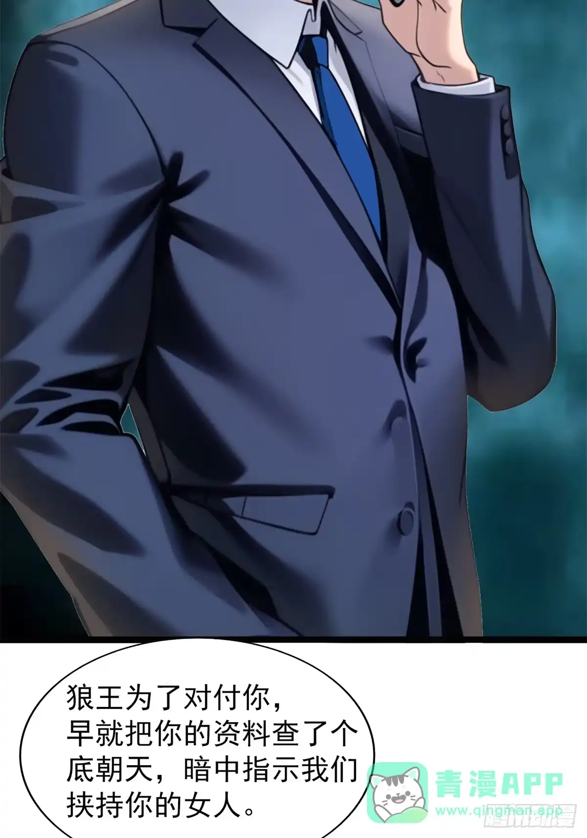 《超级兵王在都市》第三季 警花找上门 第31页