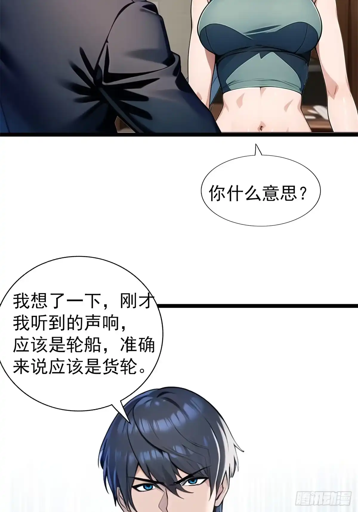 《超级兵王在都市》第三季 警花找上门 第50页