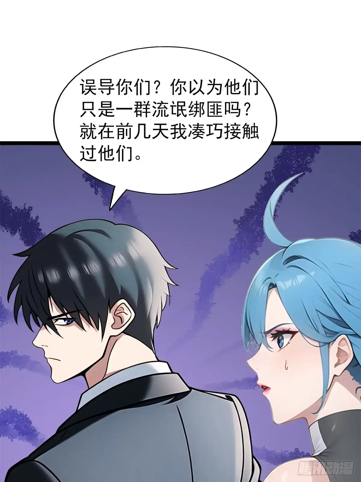 《超级兵王在都市》第三季 警花找上门 第54页