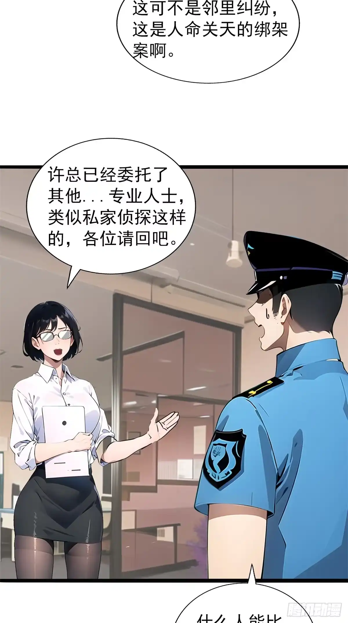 《超级兵王在都市》第三季 警花找上门 第2页